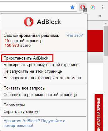 Як відключити AdBlock у браузері
