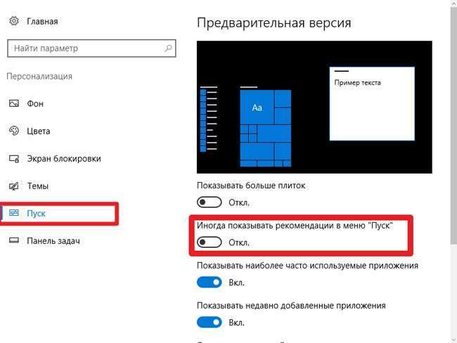 Як відключити рекомендовані програми Windows 10