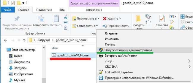 Включаємо редактор локальної групової політики Windows 10 Home (Домашня)