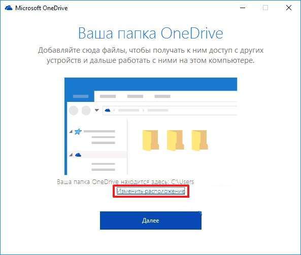 Переносимо папку OneDrive на інший диск