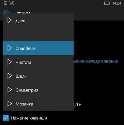 Як змінити мелодію дзвінка в Windows 10 Mobile, поставивши на виклик свій трек