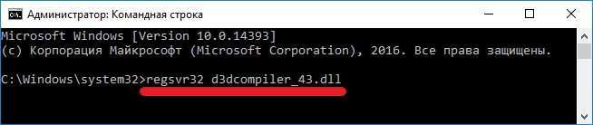 Як виправити помилку відсутнього файлу d3dcompiler_43.dll