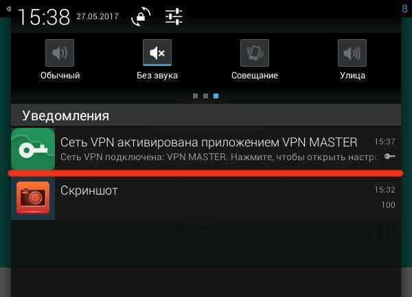 Використовуємо VPN Master для обходу блокування