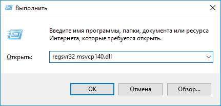 Msvcp140.dll завантажити для Windows 10 x64 – відсутній файл, як виправити