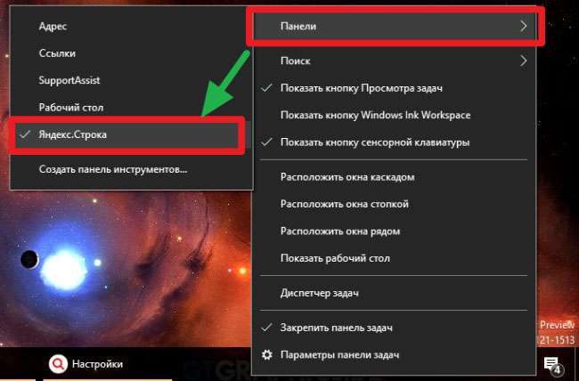 Яндекс.Рядок – як користуватися, відключити або видалити
