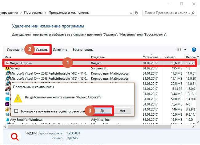 Яндекс.Рядок – як користуватися, відключити або видалити