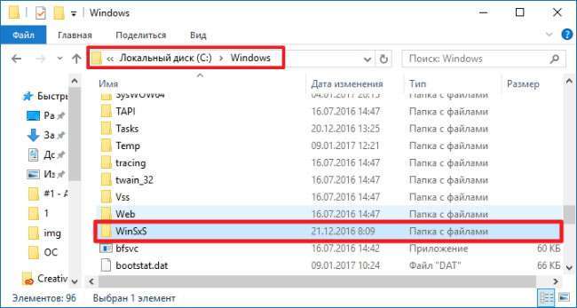WinSxS що це за тека Windows, як очистити?