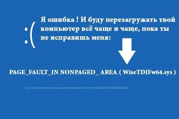 Виправляємо помилку PAGE_FAULT_IN_NONPAGED_AREA в Windows 10