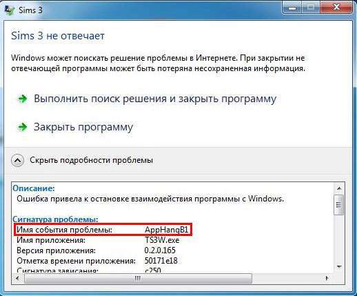 Виправляємо помилку AppHangB1