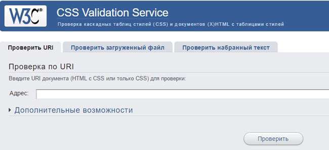 Як перевірити CSS на помилки онлайн