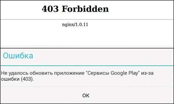Усунення помилки 403 Forbidden в браузері Google Play