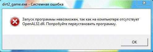 Як OpenAL32.dll скачати безкоштовно для Windows