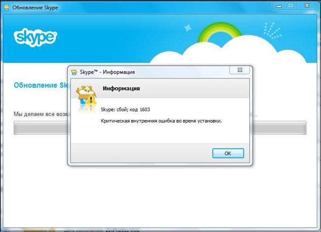 Виправляємо помилку 1603 при установці Skype