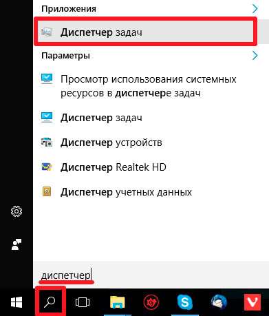 Як запустити диспетчер завдань на Віндовс 10