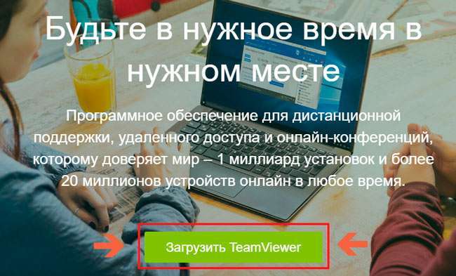 Налаштовуємо віддалений доступ до компютера через Teamviewer