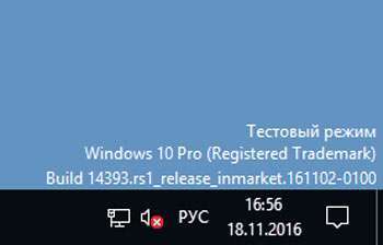 Прибираємо напис Тестовий режим Windows 10