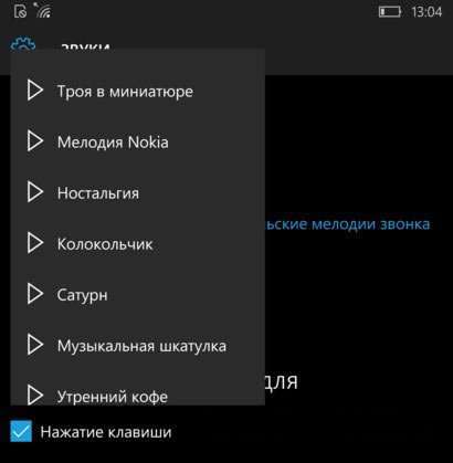Як змінити мелодію дзвінка в Windows 10 Mobile, поставивши на виклик свій трек