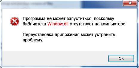 Як завантажити і встановити бібліотеку window.dll для Windows