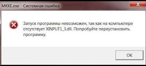 Виправляємо помилку Відсутня xinput1_3.dll – як скачати