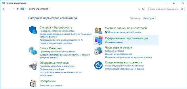 Де панель управління Windows 10 – всі способи входу