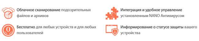 Антивірус Nano: безкоштовно надійний захист
