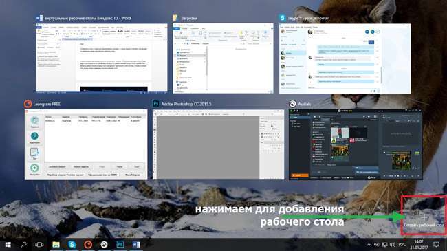 Інструкція по віртуальних робочих столів Windows 10