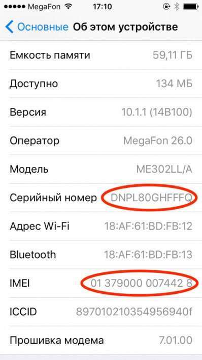 Як перевірити Айфон по IMEI і серійним номером