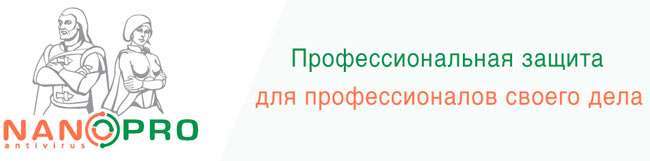 Антивірус Nano: безкоштовно надійний захист