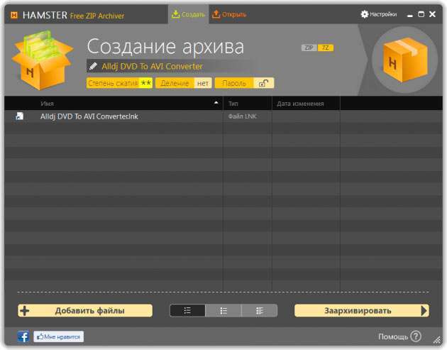 Архіватор Hamster Free Zip Archiver