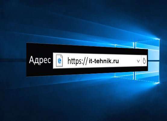 Адресна рядок Windows 10: як включити і використовувати?