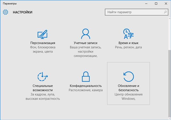 Відключаємо автоматичний перезапуск Windows 10