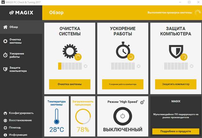 Оптимізатор MAGIX PC Check & Tuning