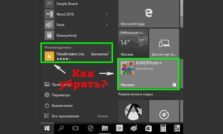 Як відключити рекомендовані програми Windows 10
